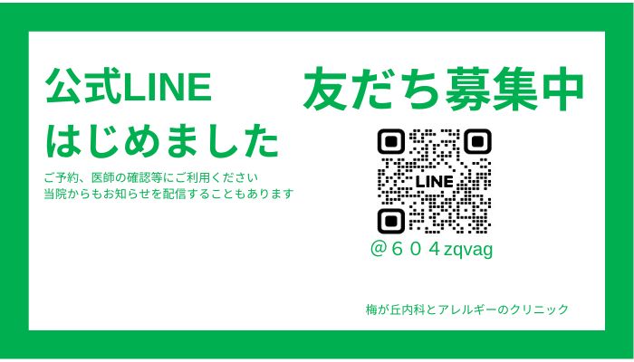 梅が丘内科とアレルギーのクリニック LINE公式アカウント QRコード